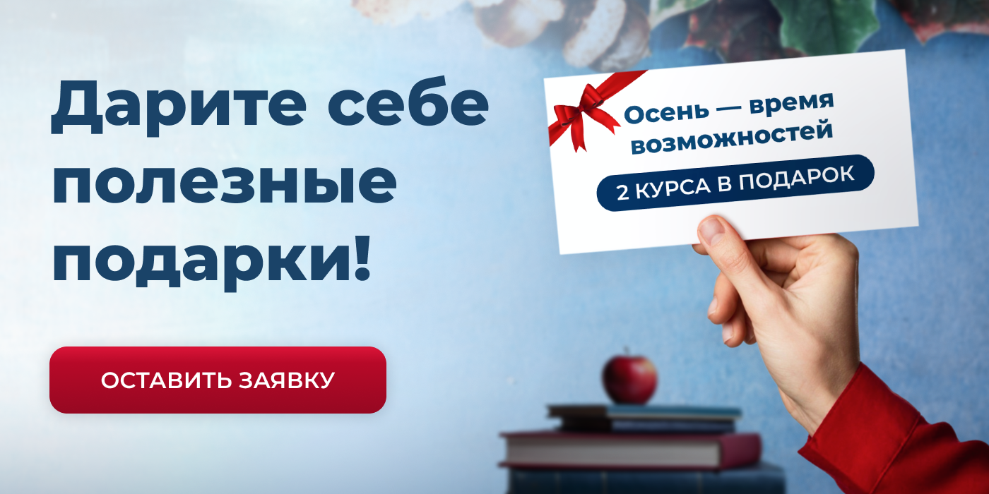 Оставьте заявку прямо сейчас